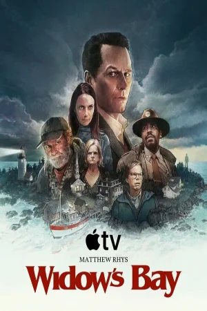 Бухта вдов (2026)